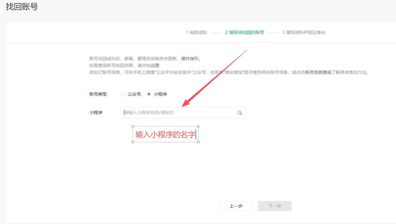 小程序更换管理员方法支持无需原管理员验证