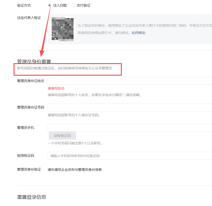 小程序更换管理员方法支持无需原管理员验证