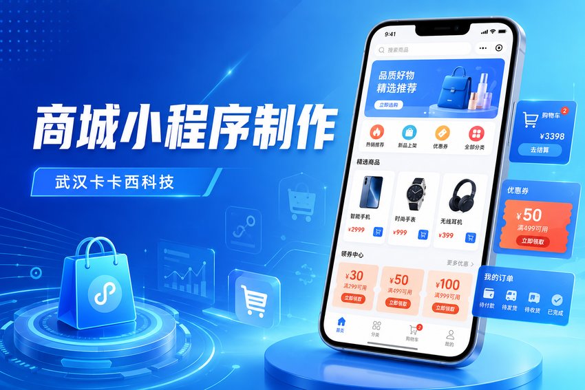 小程序商城回本周期计算:老板必算的投入产出账