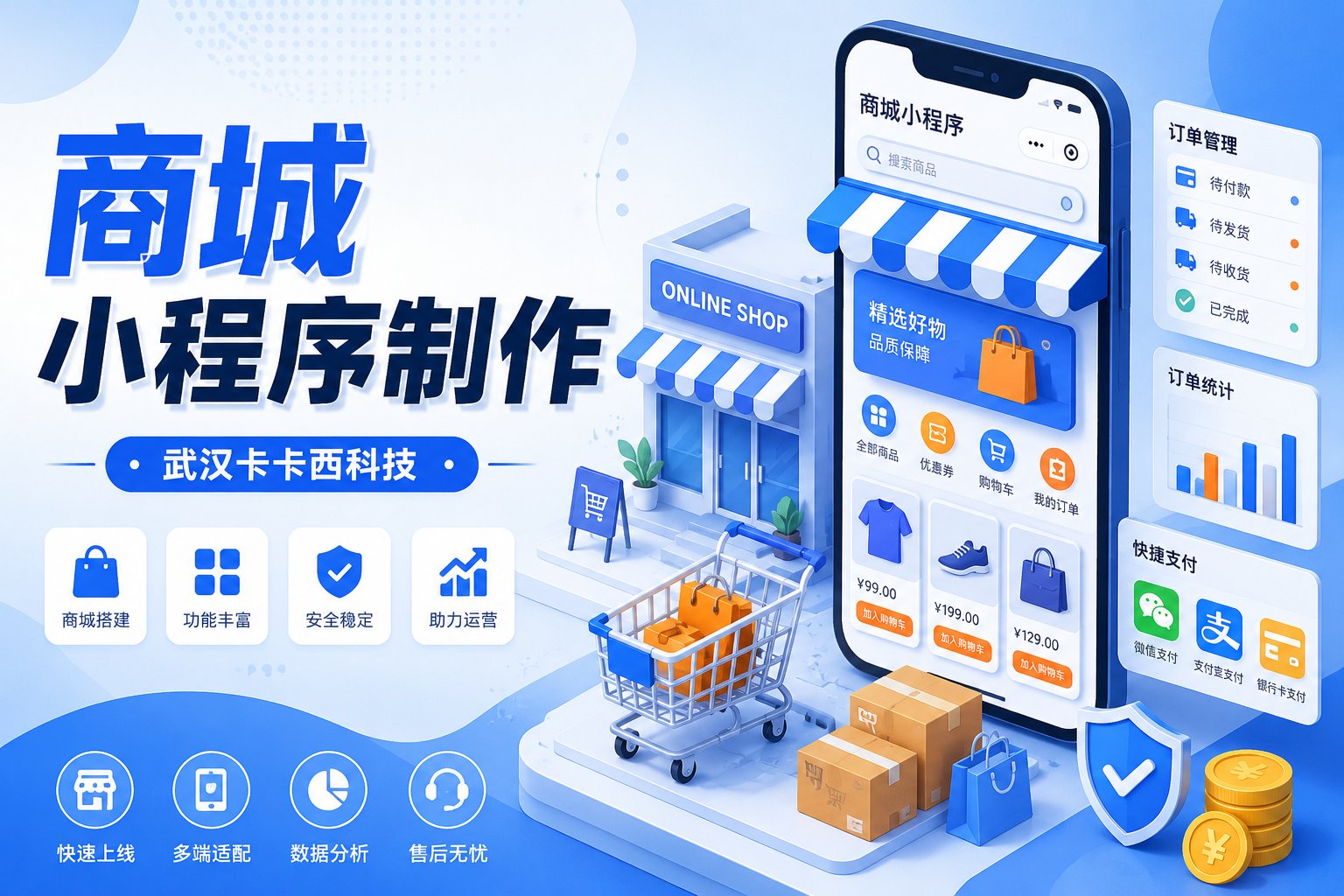 小程序商城上线成本清单:避开隐形消费的创业避坑指南