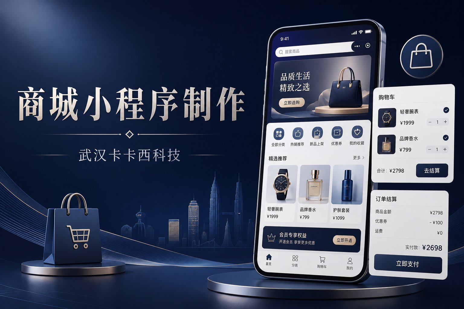 商家必看:小程序商城开发最低预算仅需3000元起