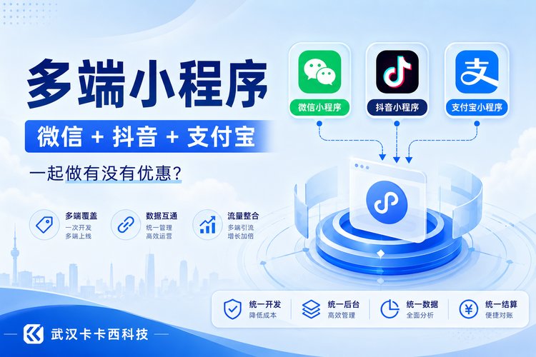 多端小程序(微信+抖音+支付宝)打包开发有优惠吗?