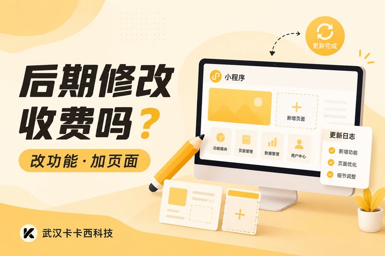 网站后期修改与新增页面是否收费?费用解析