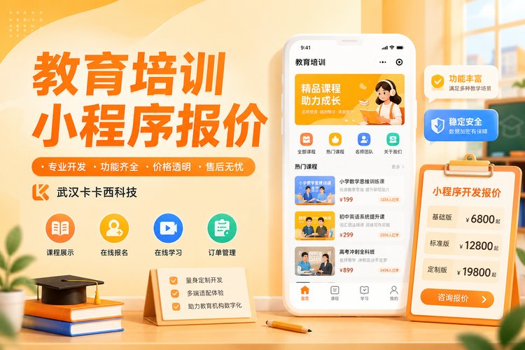 教育培训课程售卖小程序报价?