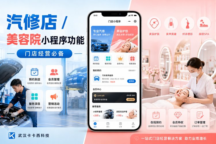 开汽修店/美容院的,做个小程序主要得有哪些功能?