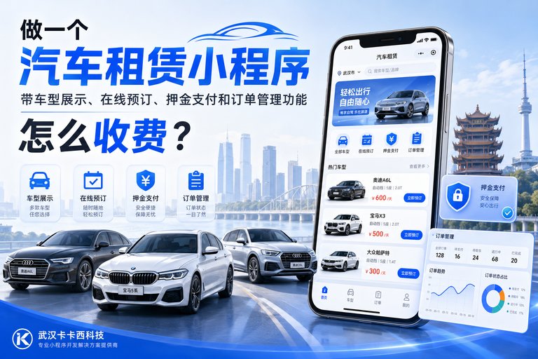 做一个汽车租赁小程序,带车型展示、在线预订、押金支付和订单管