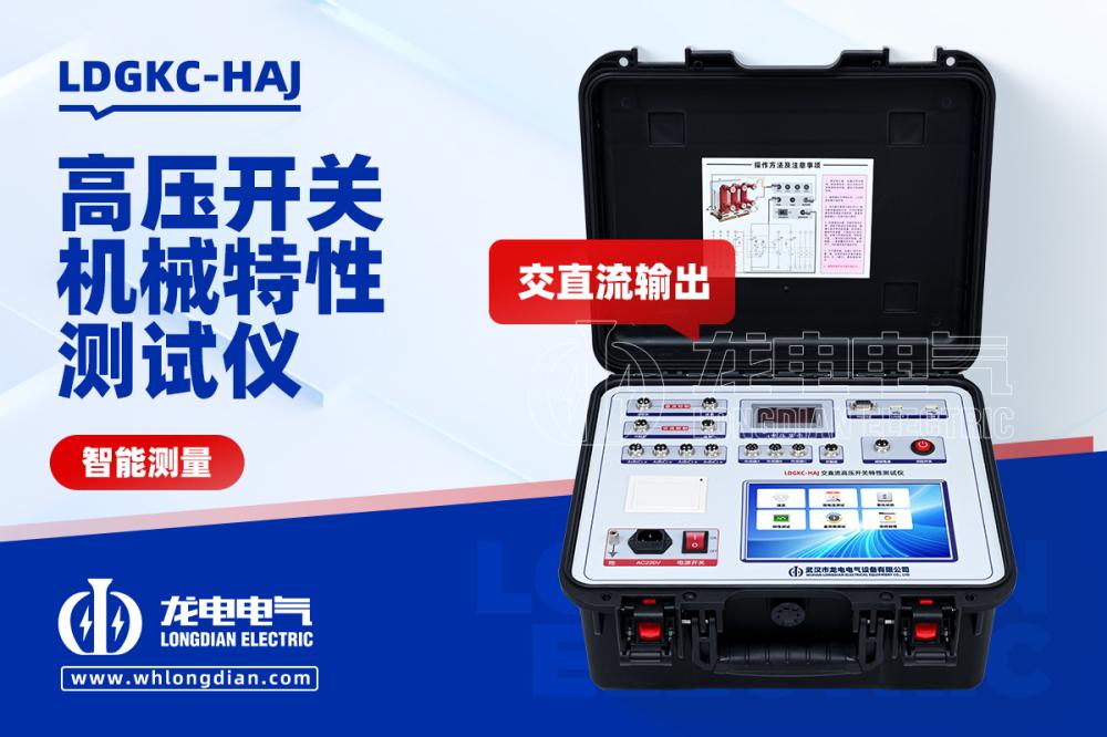 开关拒动误动频发？教你一招快速定位高压开关故障