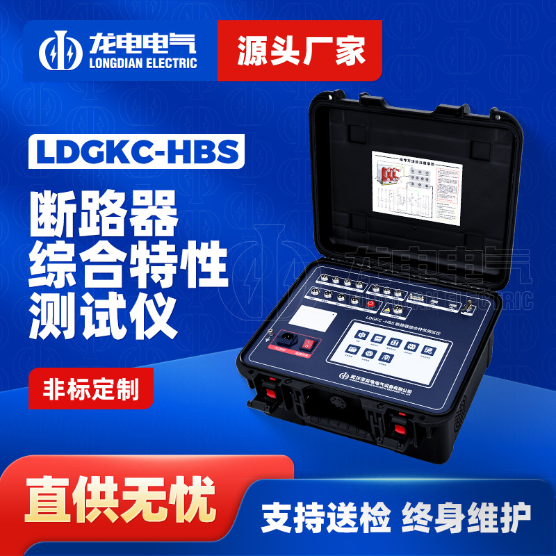紧挨运行母线测新间隔断路器,屏幕上的数据还敢信吗?送变电公司换装了LDGKC-HBS高压开关机械特性测试仪