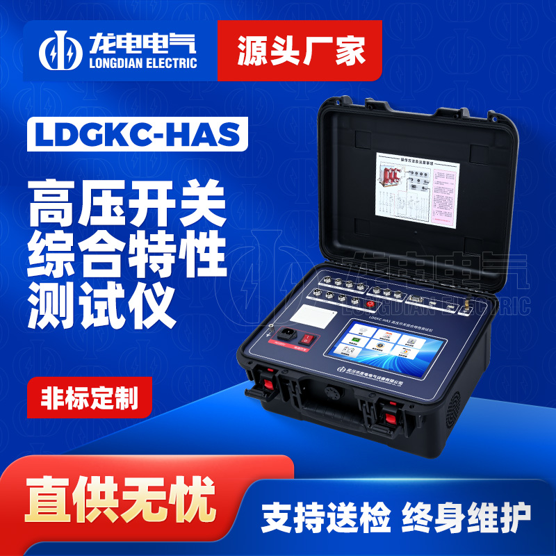 从35kV中压到220kV升压站,发电企业检修的断路器试验为什么都绕不开LDGKC-HAS高压开关机械特性测试仪