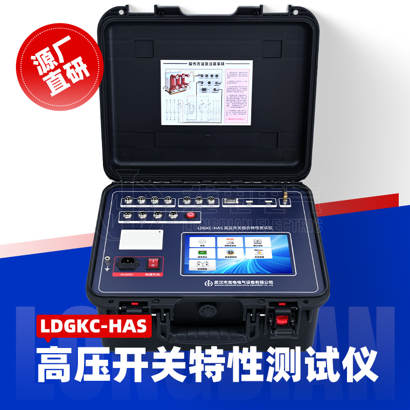 停电窗口只给一天,断路器大修恢复试验怎么抢时间?超高压检修班组的LDGKC-HBS高压开关机械特性测试仪