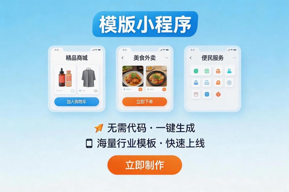 武汉小程序模板开发公司推荐,靠谱选择看案例