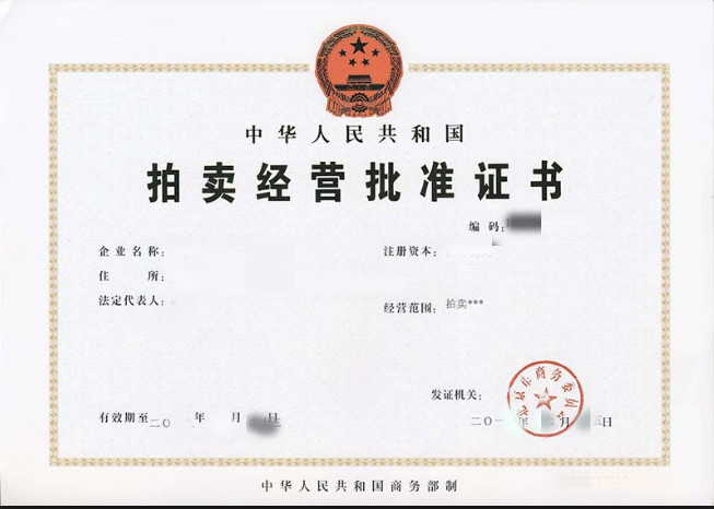 拍卖小程序资质与费用详解