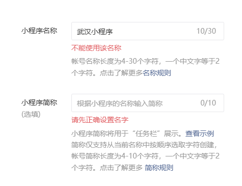 小程序名称占用查询方法