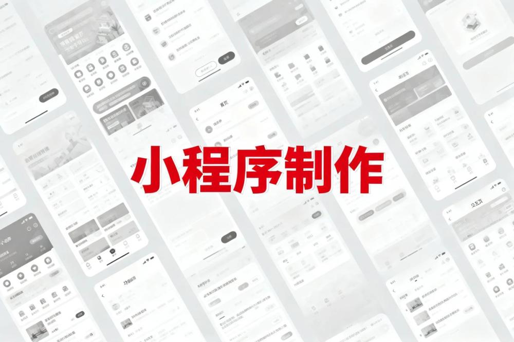 小程序开发一般需要多长时间?影响因素详解