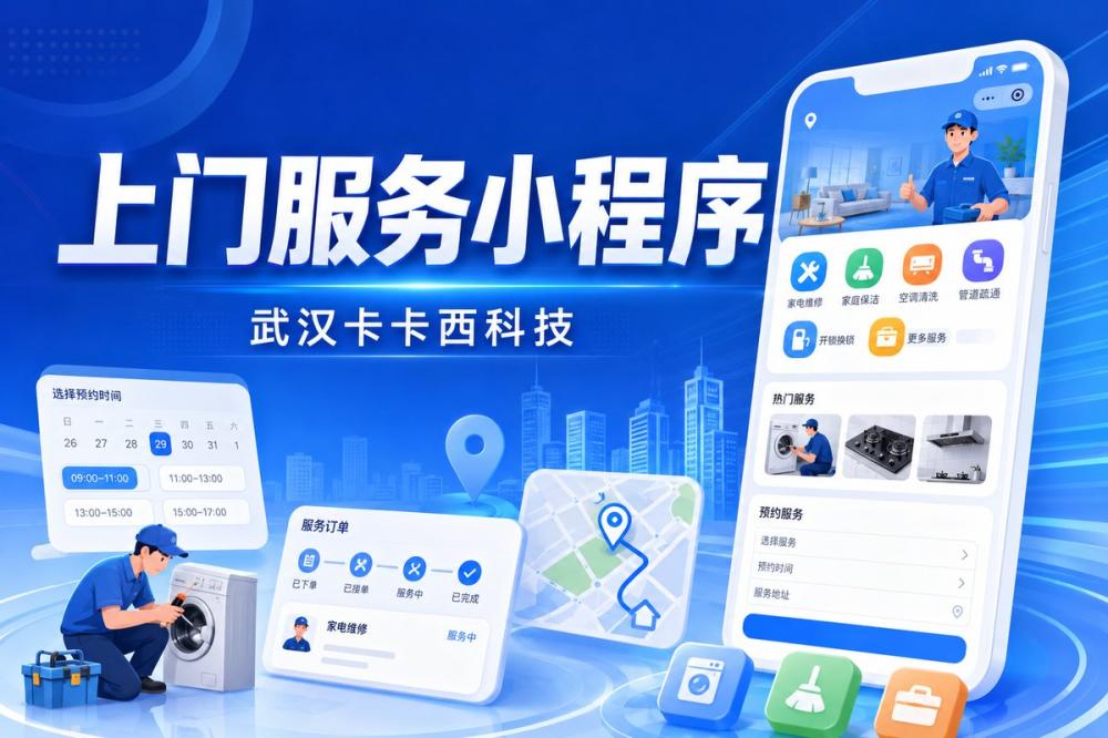 预约上门服务小程序开发公司推荐